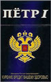Peter I Cigarette pack